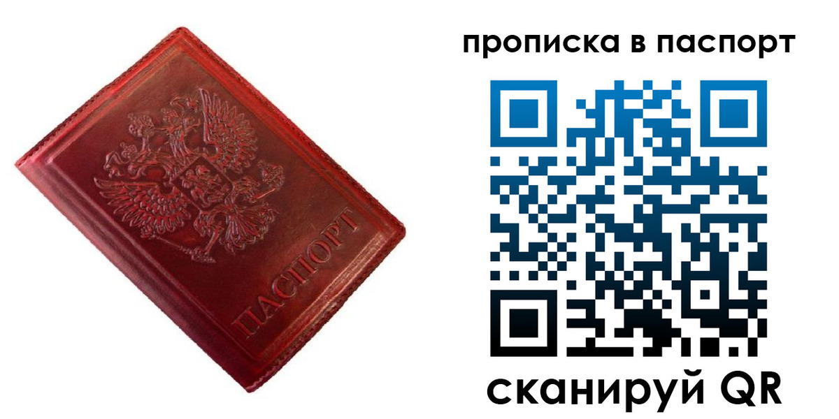 купить прописку в Наволоках