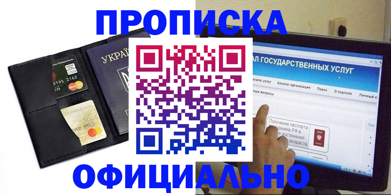 прописка 2025 в Наволоках